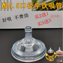 Suitable for Snubi milk bottle Nipple Straw Accessories 5 5 Ing gham wide calibre bottle of bottle second Changed Straw Cup Suction Nozzle