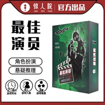 Amazing hospital New products listed 4 people script kill zui good actors do not need to host reasoning board games