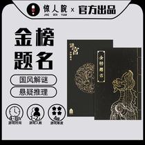 Amazing House of Mysteries The Palace Museum produced a puzzle book Gold List reasoning brain-burning interactive puzzle book