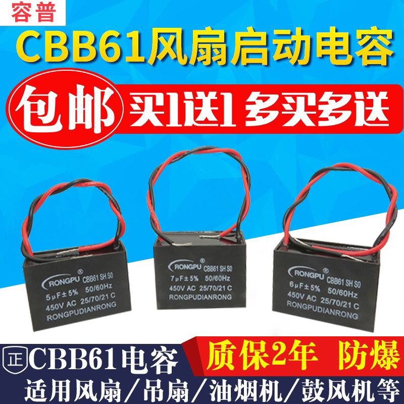 Quạt điều hòa không khí CBB61 tụ điện khởi động máy hút mùi 450V2UF/6/8/10/12/14/16UF/50UF tụ bảo vệ quá áp 110v tụ chống sét