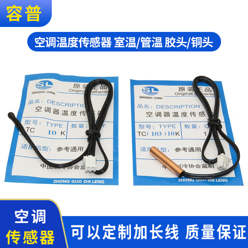 Air Conditioning Temperature Sensor 5K10K15K20K50K Room Temperature Tube Temperature Rubber Head Copper Head Air Conditioning Temperature Sensing Probe