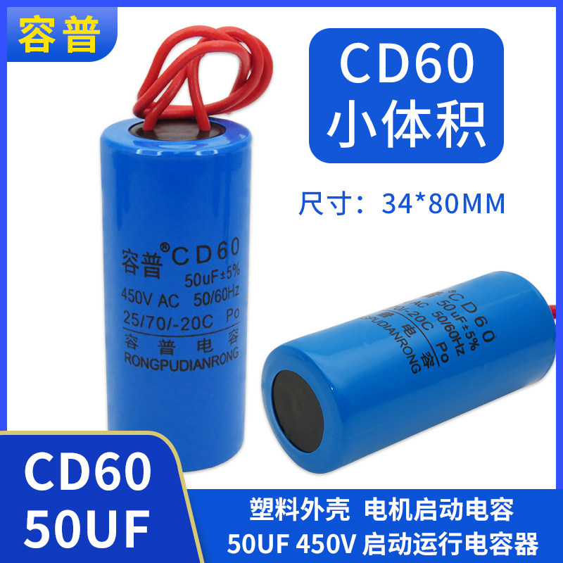 CD60 start capacitor 50UF 450V plastic shell motor start capacitor