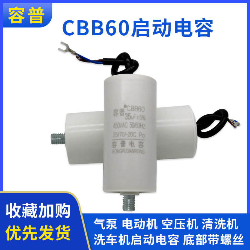 CBB60 Air Compressor Washer Car Washer Air Pump Motor Starting Capacitor 450V Bottom with Screws