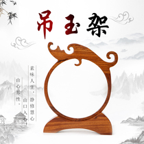 Solid wood rack Jade rack jewelry jewelry jade decoration display rack mahogany wood carving crafts pendant Jade rack