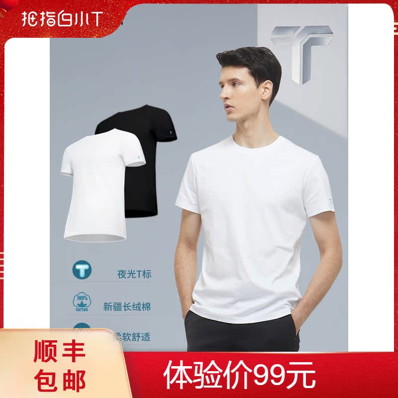 Thumb white small T generation Xinjiang cotton versatile white short sleeve t-shirt round neck thin men's summer solid color t-shirt