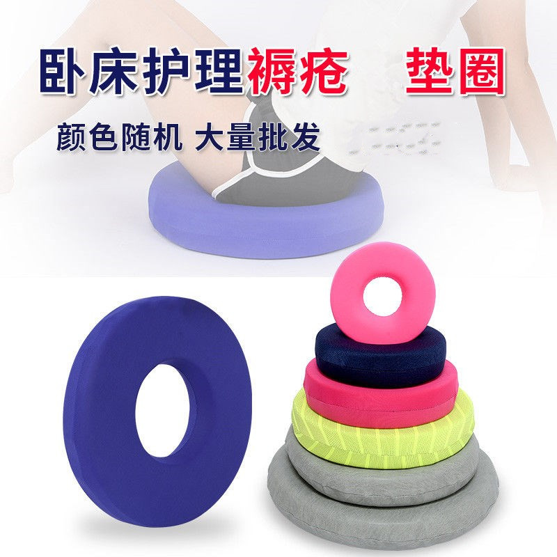 Bed-ridden elderly patient pressure sores bedsore gasket butt hip tailbone round air cushion cushion care supplies