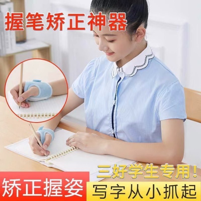 Shake-in-style children holding pens posture control pen-lever-proof wrist straightener writing wrist anti-seductive correction of the holding pen