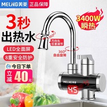 MeiLing MF-D361 household instant electric hot water faucet 304 stainless steel instant kitchen faucet