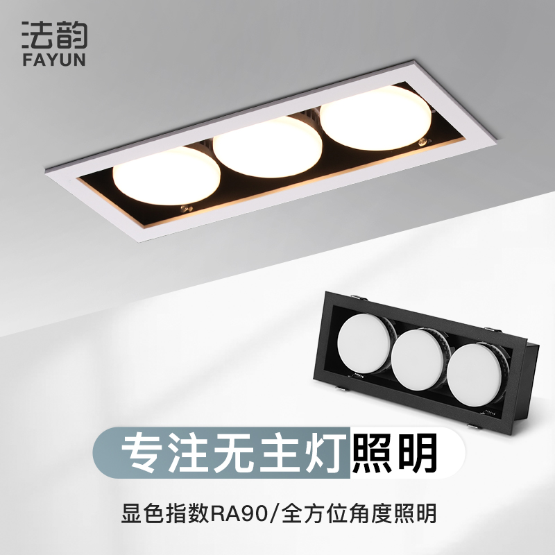 Downlight led ceiling embedded home decoration living room dining room bedroom study kitchen three-color light-changing grille without main light