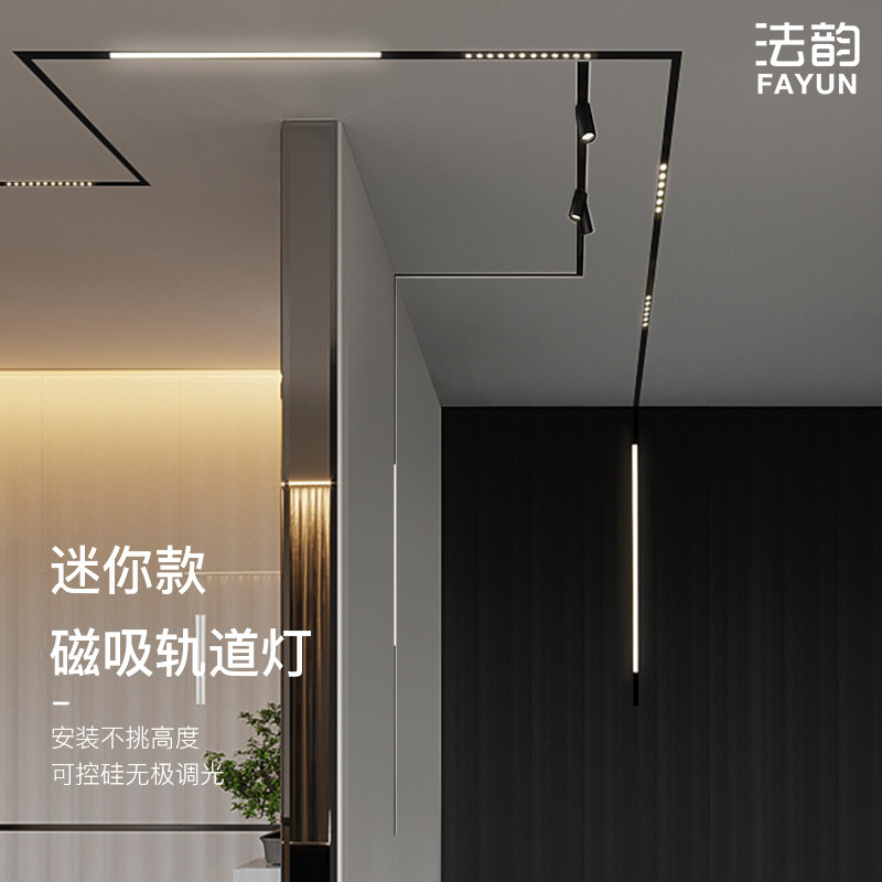 Magnetic suction lamp track lamp concealed living room dining room bedroom without main line borderless embedded LED spotlight lighting