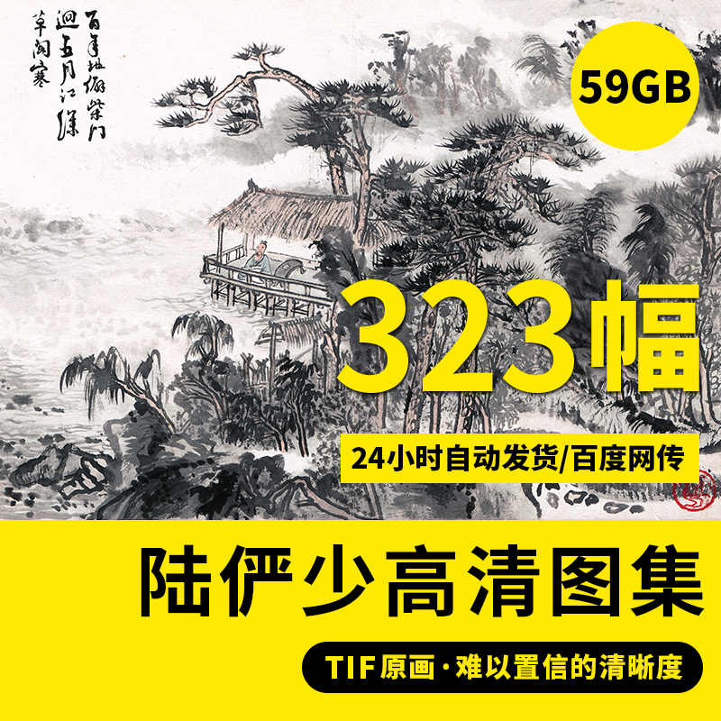 陆俨少山水画集- Top 100件陆俨少山水画集- 2026年7月更新- 淘宝Taobao