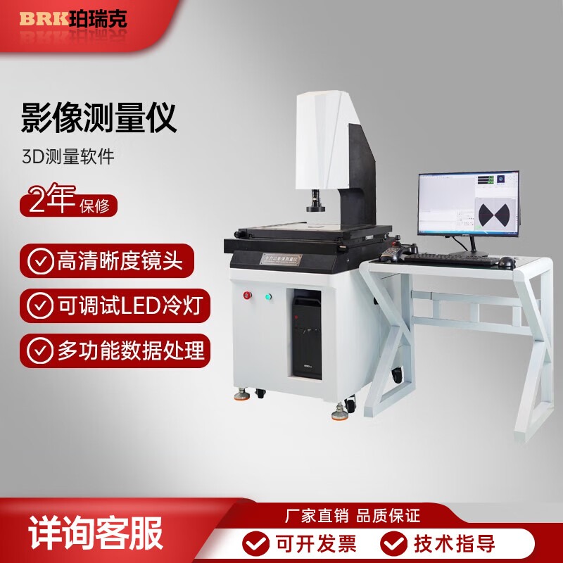 珀瑞克BVMC全自动二次元影像测量仪尺寸测量轮廓投影光学二维测量