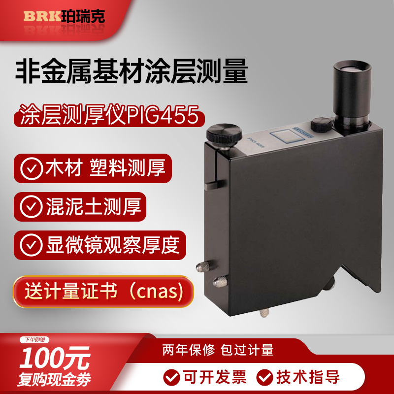 珀瑞克PIG455涂层测厚仪木材塑料混凝土表面镀层膜厚厚度测量仪