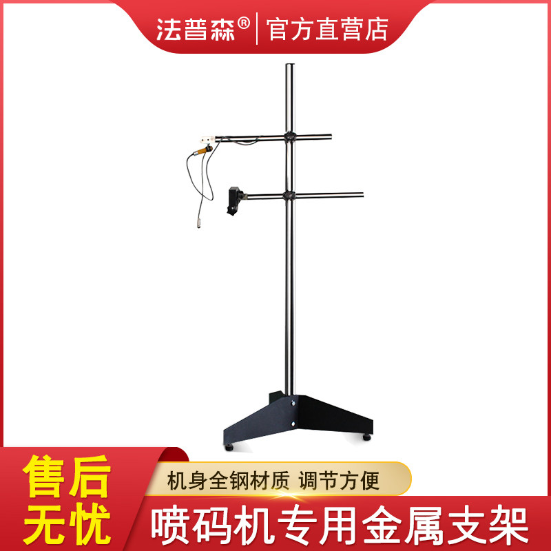 [USD 27.50] Farpson On-line Sprayer Line Stand with Photoelectronic ...