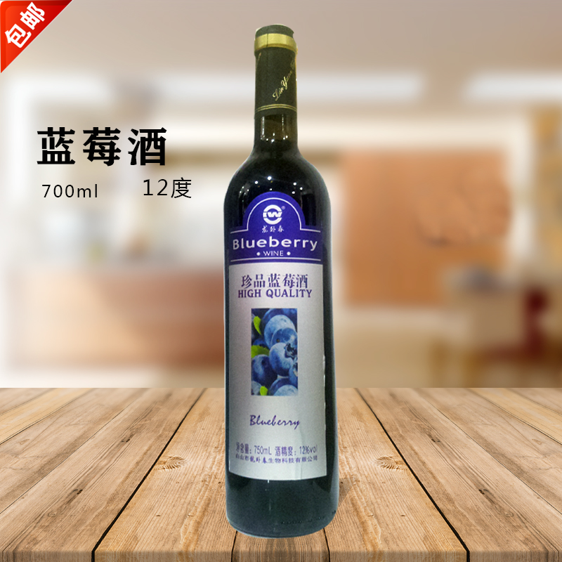 Wolongchun Treasures Blueberry Fruit Wine Wild Blueberry Wine Premium Lady's Fruity Wine 700ml*1 Bottle 12 Degrees