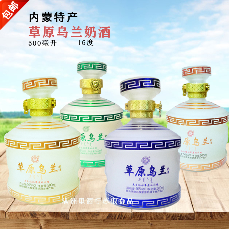 Four bottles of Inner Mongolia Kulumbeier Prairie Four Seasons Ulan Milk Wine 500ml 16 Degree Kumiss Four Colors