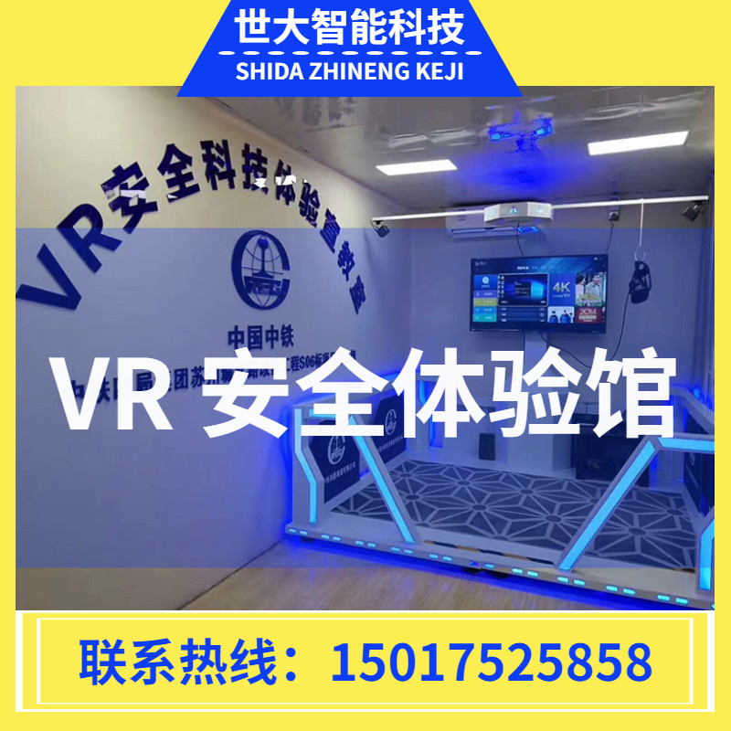 Vr Safety Experience Hall Site Road and Bridge Civil Construction Coal Mine Electric Power Traffic Fire Control Anti-drug Red Education Equipment