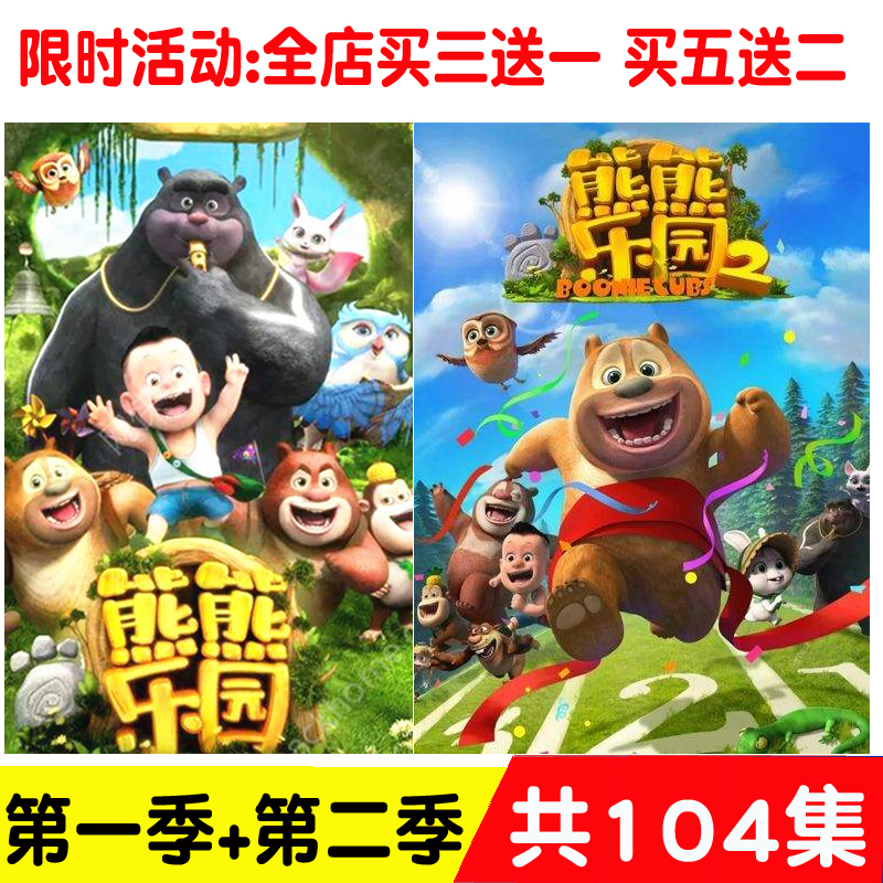 Children Cartoon Cartoon Motion Picture High-definition Bear Paradise 1 2 Season Disc On-board Home 4DVD CD Disc