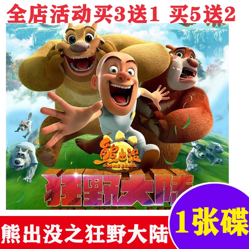 HD Bears Infested Wild Continent Cartoons on vehicle Home DVD Disc discs