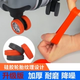 Чемодан, резиновый универсальный защитный чехол, беззвучная коробка, резиновые кольца с аксессуарами, поворотные колеса