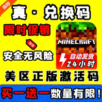 minecraft U.S. District Redemption Code (24 hours of automatic seconds)