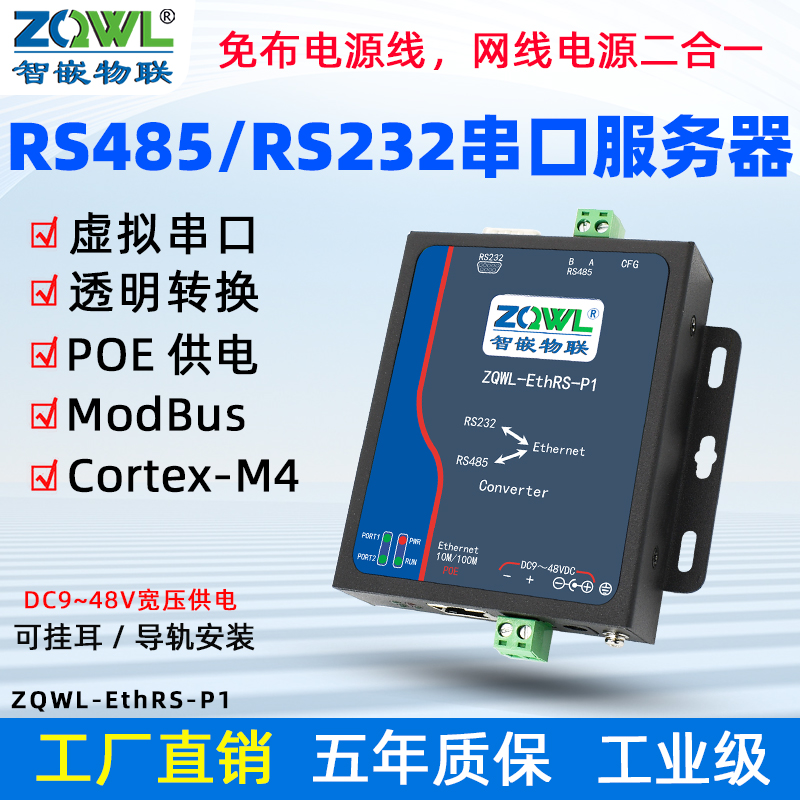Zhi Embedded POE Serial Port Newsletter Server Module RS232 485 Go to Ethernet Modbus gateway TCP-Taobao
