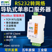 ZQWL serial port server 1 channel RS232 to Ethernet module serial port to network port network communication