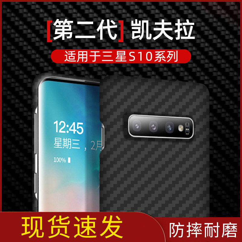 (light and thin anti-fall) suitable for Samsung s10Kevlar mobile phone protection shell s10 carbon fiber protective sleeve pls sleeve mtx2 new full pack business limited hardshell aramid fiber upscale