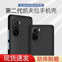 Suitable for red rice redmi40pro Kevlar mobile phone shell RedMi K40 Carbon fiber MI11ultra protective sleeve 10s to revered pro fall pro-fall hard shell