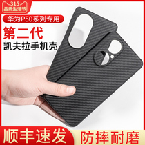 Applicable Huawei p50pro Kevlar mobile phone shell huaweiP50 carbon fiber P40Pro anti-fall p50pocket protective sheath light and thin aramid fiber new full package hard