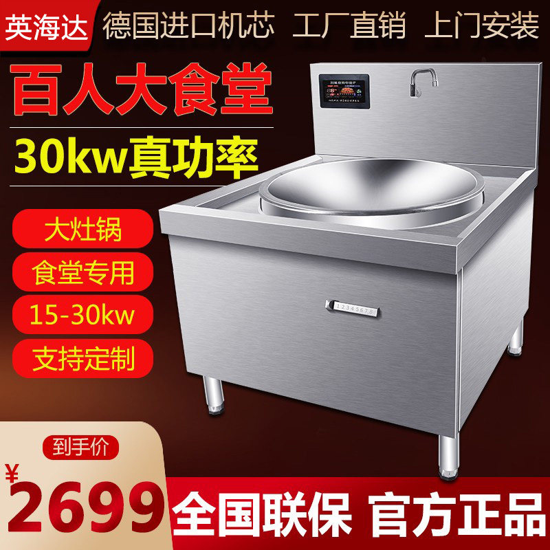 Commercial induction cooker large pot Kama 15000W high power canteen concave induction cooker Kamado single head double head frying pan 30KW