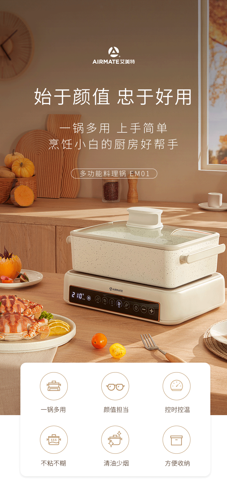 Airmate 艾美特 EM01 多功能料理锅 多重优惠折后￥319 晒单赠30E卡