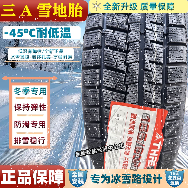 3A Winter Snow Tires 165 175 185 195 205 45 50 55 R15 R16 R17 3A Winter Snow Tires 165 175 185 195 205 45 50 55 R15 R16 R17