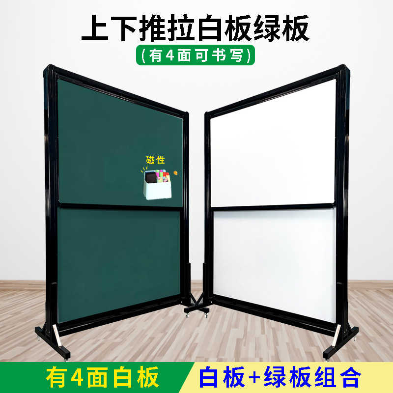 Push-Pull Whiteboard and Blackboard with Movable Stand, Adjustable Height, Large Whiteboard, Green Board, Blackboard for Schools, Kindergartens, High-End Writing Board for Teaching, Training, Office Use, Double-Sided Magnetic, Thickened, Floor-Standing