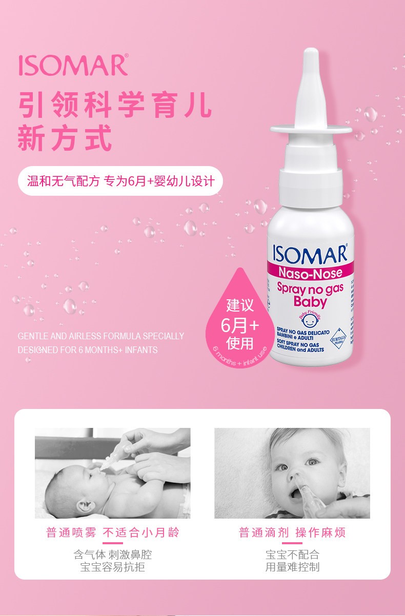 意大利进口 Isomar 意舒玛 婴幼儿无气海盐水鼻腔喷雾 30ml*2件 双重优惠折后￥78.5包邮包税 赠进口面霜