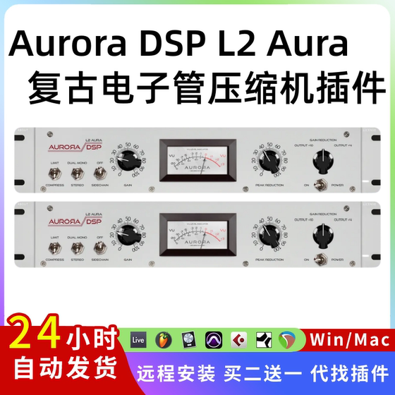 Aurora DSP L2 Aura Classic Retro Tube Compressor 플러그인 사이드 체인 효과 PC/Mac