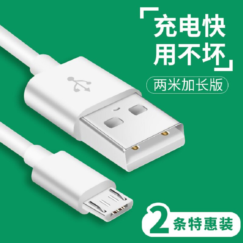 Android Data Line Charger Universal Fast Charging application Xiaomi Samsung oppo Huawei Vivo Cool sends mobile phone Mobile Lengthened High Speed Usb Single Head 2 Mikka Resistant