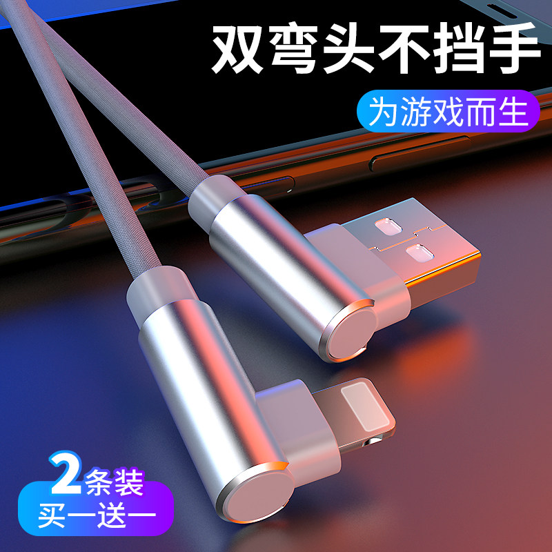 Applicable to Apple double elbow data cable iPhone11 fast charge iPhone 7 charging cable 6s device 8plus lengthened 11proX short 8P tablet charge 2 meters x