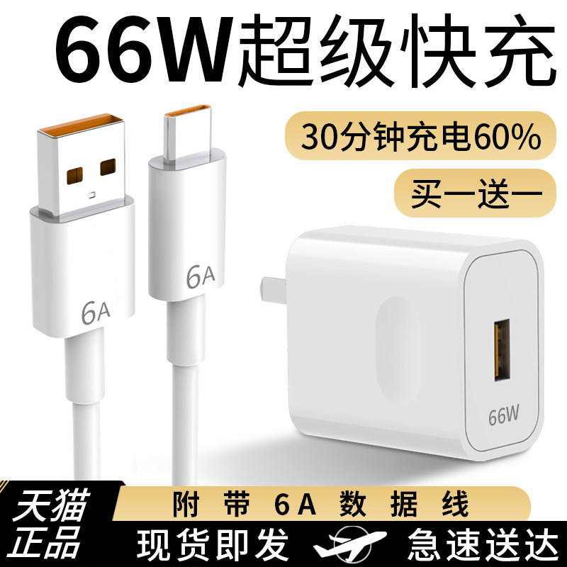 Apply Huawei charger 66w super fast charging head mate40 30pro 30pro nova9 nova9 8 7 6pro glory 50 30 plug