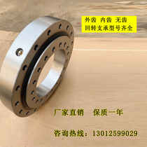 Spot toothless slewing bearing Rotary platform Slewing bearing Small and medium-sized slewing bearing Large slewing bearing