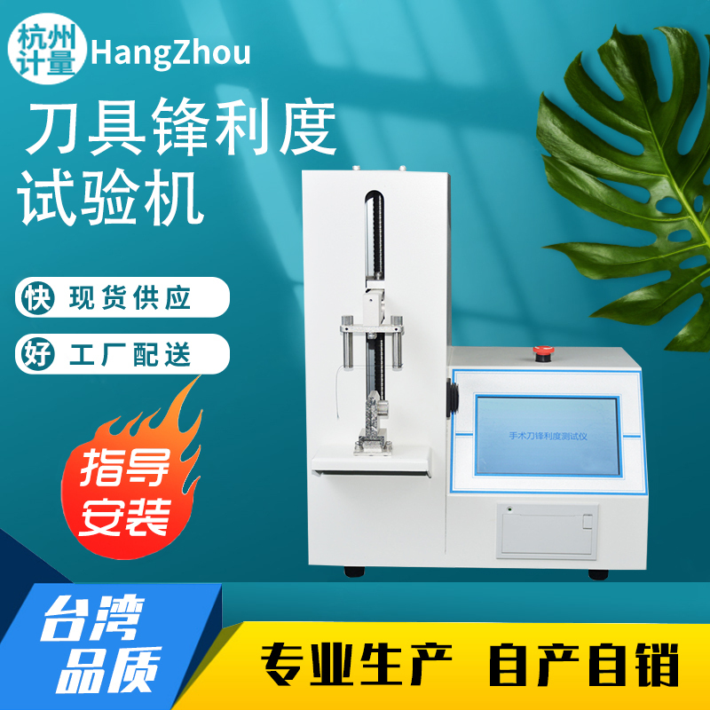 Knife Blade Sharpness Tester, Knife Blade Sharpness Testing Machine, Surgical Knife Wear-Resistant Special Equipment Knife Blade Sharpness Tester, Knife Blade Sharpness Testing Machine, Surgical Knife Wear-Resistant Special Equipment