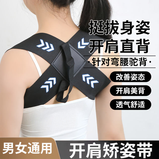 Posture Correction Belt for Men and Women, Hunchback Corrector, Shoulder Opening Correction Belt, Back Posture Correction, Invisible Back Beauty Tool