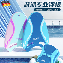Floating board childrens floating board special equipment for adults to learn to swim water board back float beginners swimming auxiliary artifact
