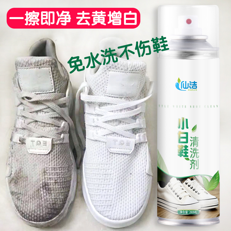 Small white shoe cleaning agent sneakers sneakers brush shoe mousse foam washing white shoes artifact special for yellowing, decontamination and whitening
