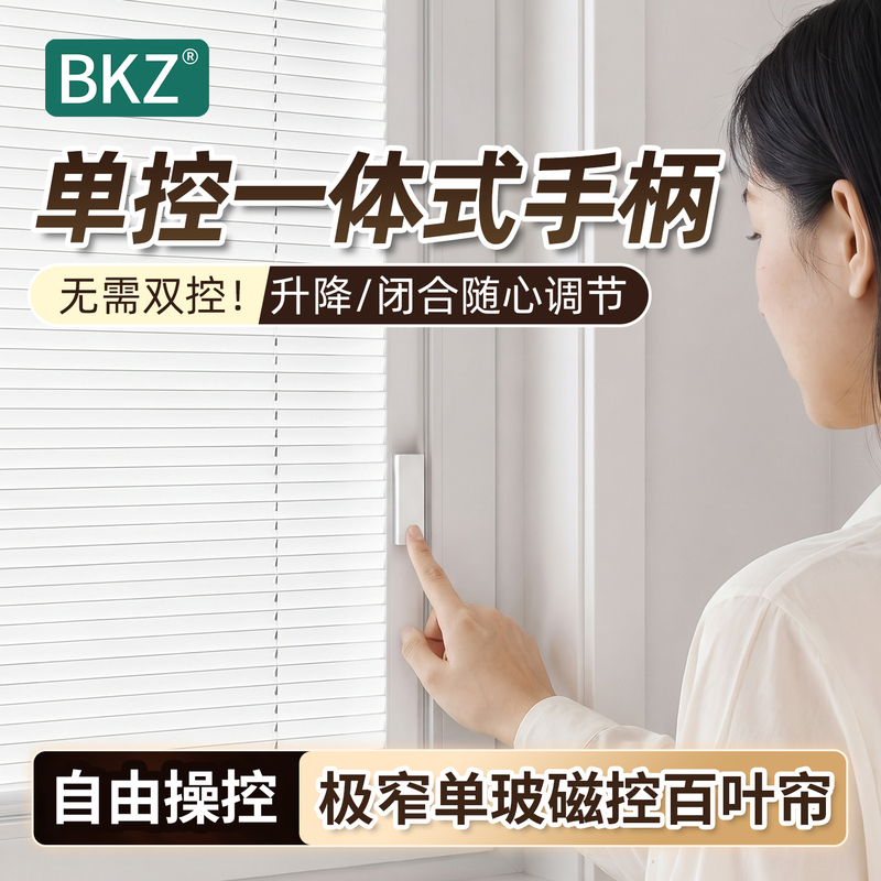New Model of Punch-Free Single-Glass Magnetic Control Built-In Blinds for Kitchen and Bathroom, Waterproof and Oil-Proof, with Embedded Magnetic Blackout Curtains New Model of Punch-Free Single-Glass Magnetic Control Built-In Blinds for Kitchen and Bathroom, Waterproof and Oil-Proof, with Embedded Magnetic Blackout Curtains