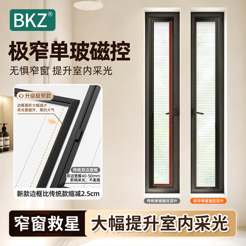 Extremely Narrow Single-Glass Magnetic Control Blinds for Narrow Windows, Single-Sided Control, Privacy Protection for Bathrooms, Waterproof and Oil-Proof for Kitchens, Heat Insulation Extremely Narrow Single-Glass Magnetic Control Blinds for Narrow Windows, Single-Sided Control, Privacy Protection for Bathrooms, Waterproof and Oil-Proof for Kitchens, Heat Insulation