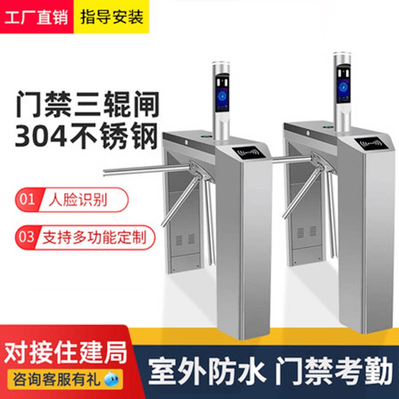 Three-roller brake pedestrian access gate machine cell face recognition Access control system scenic spot inspection ticket gate construction site-Taobao