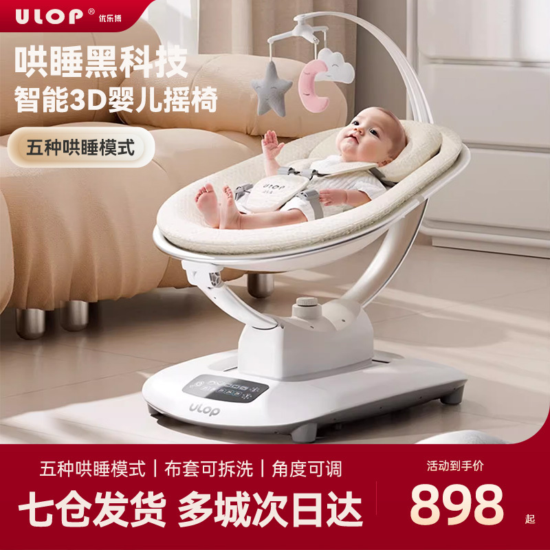 Ulop Baby Sleeping Aid Rocking Chair Baby Soothing Device Electric Cradle Bed Newborn Gift Ulop Baby Sleeping Aid Rocking Chair Baby Soothing Device Electric Cradle Bed Newborn Gift