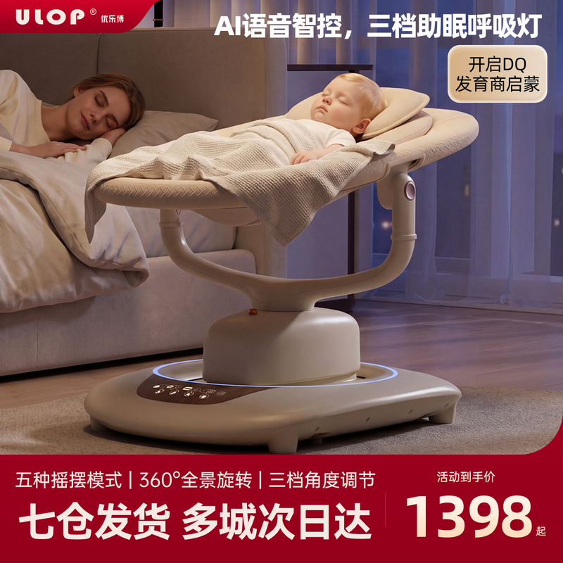 Ulop Youlebo Cloud Dance Baby Rocking Chair Electric Baby Soothing Device Recliner Cradle Bed Newborn Gift Ulop Youlebo Cloud Dance Baby Rocking Chair Electric Baby Soothing Device Recliner Cradle Bed Newborn Gift