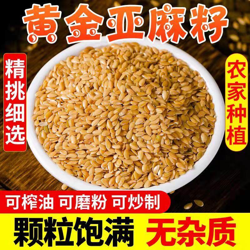 Farmhouse New goods 4 catties Gold flax seed raw linen Huhemp seeds can be pressed with oil grinding powder can germinate 5 cereals for cereals